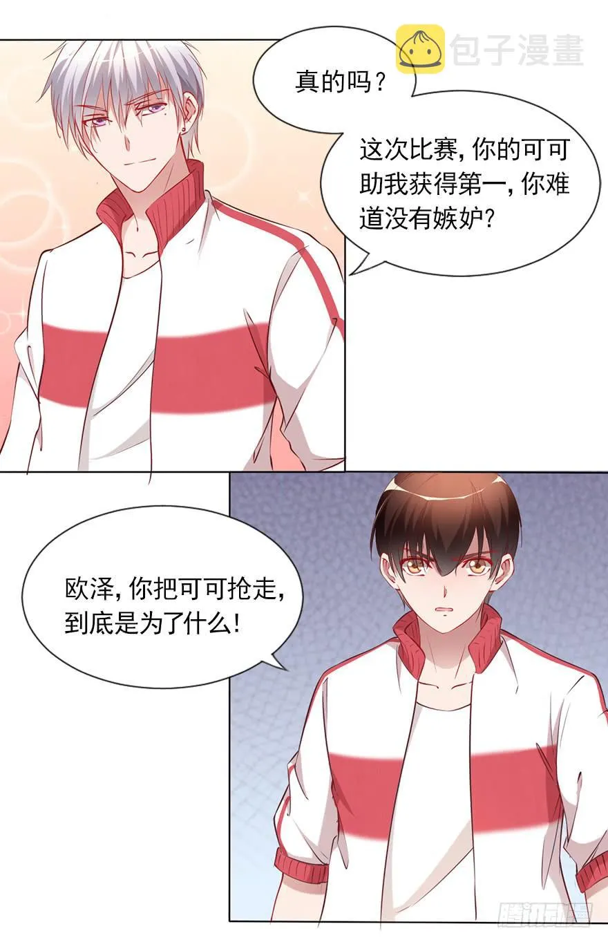 相爱相杀的男人 第14页