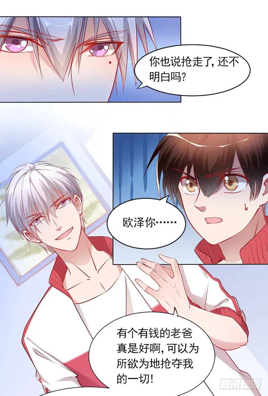 相爱相杀的男人 第15页