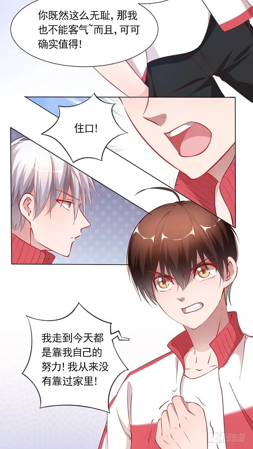 相爱相杀的男人 第16页