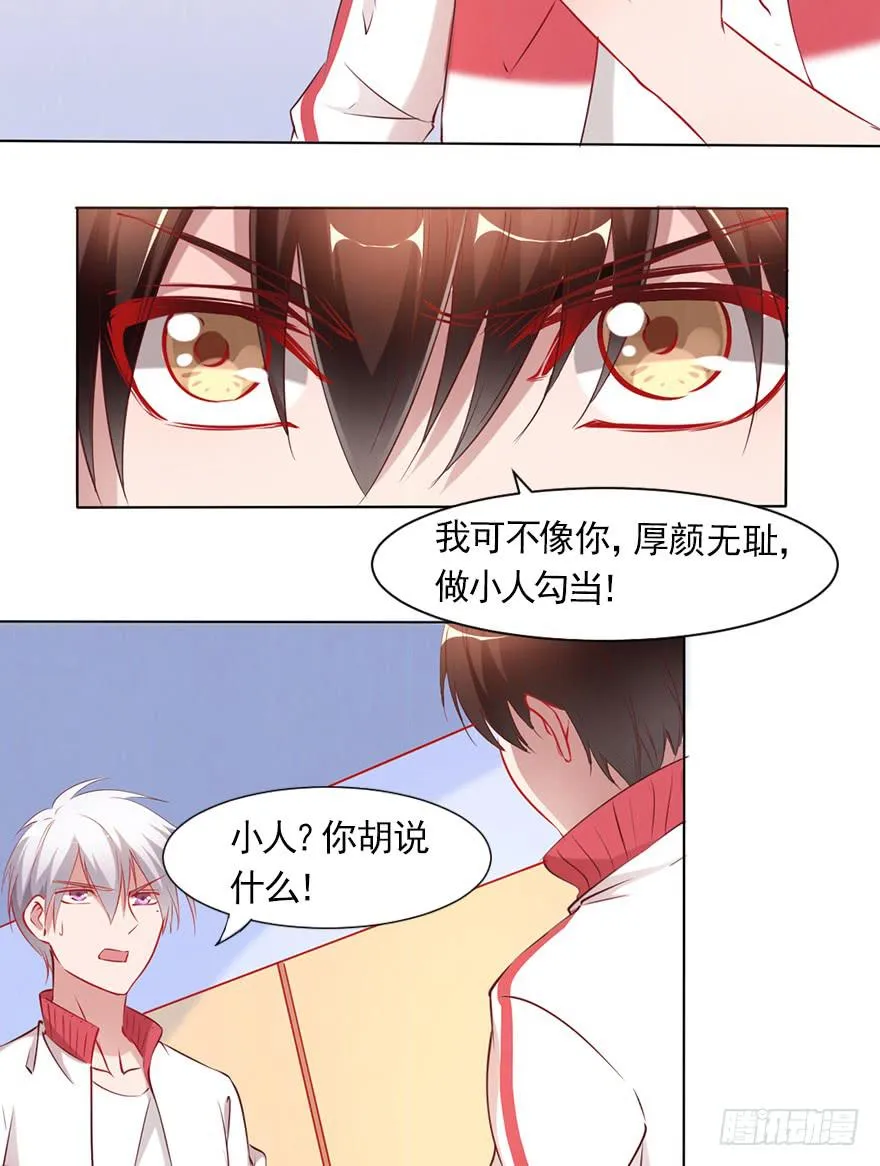 相爱相杀的男人 第17页
