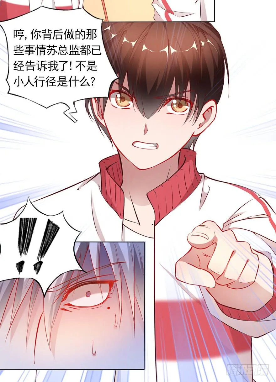 相爱相杀的男人 第18页