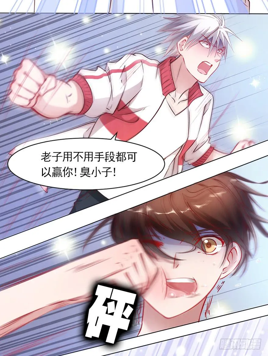 相爱相杀的男人 第19页