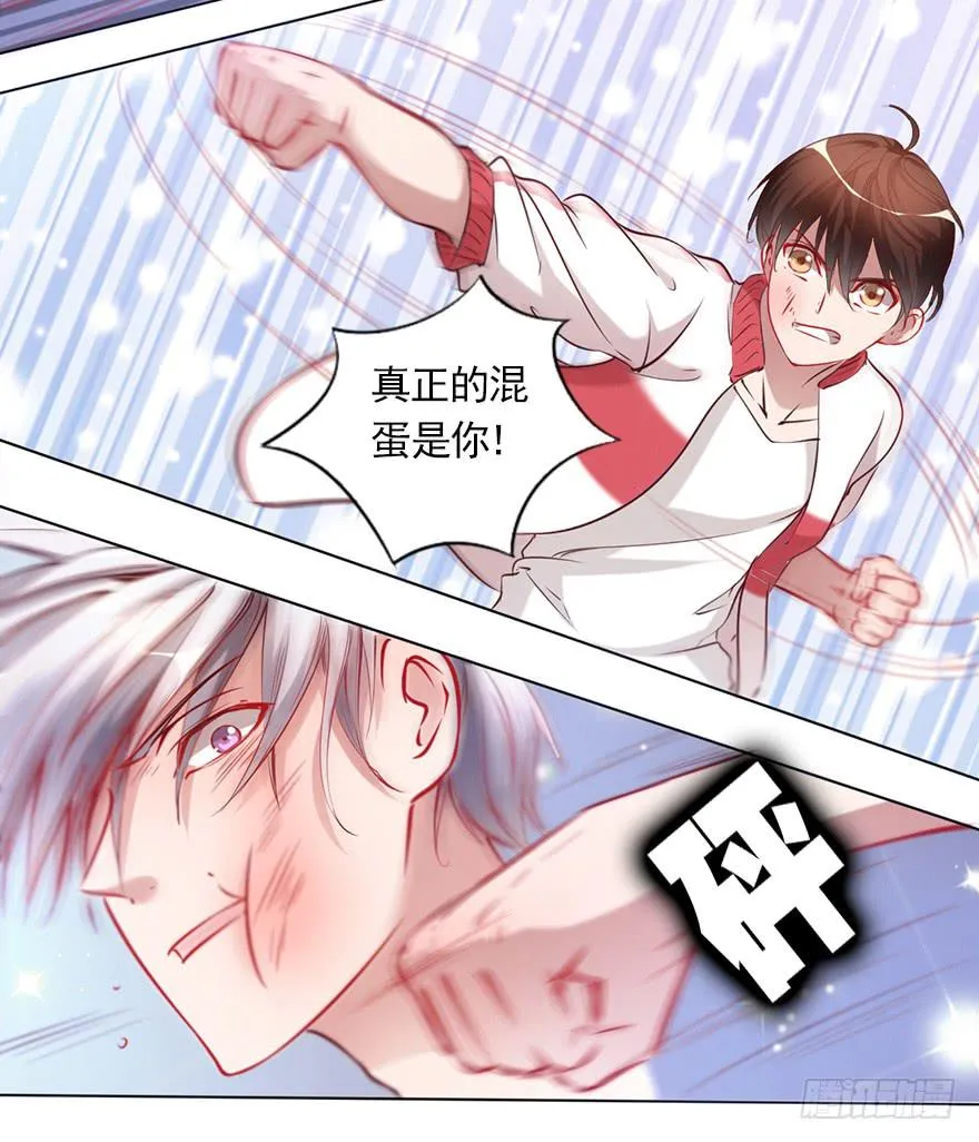 相爱相杀的男人 第20页