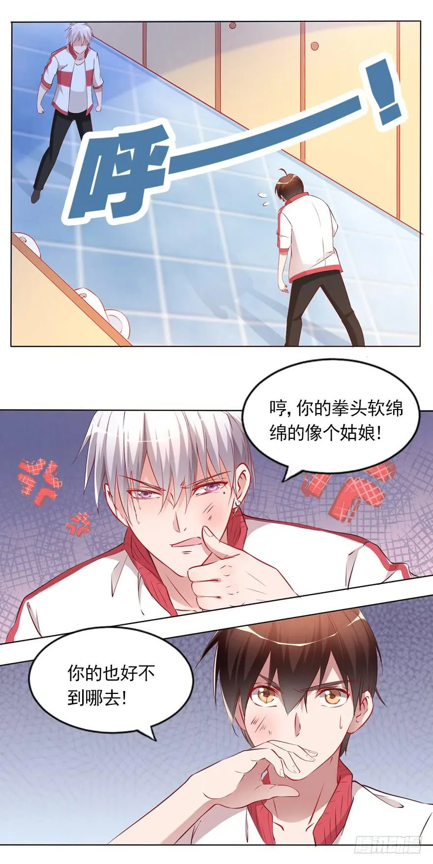 相爱相杀的男人 第21页