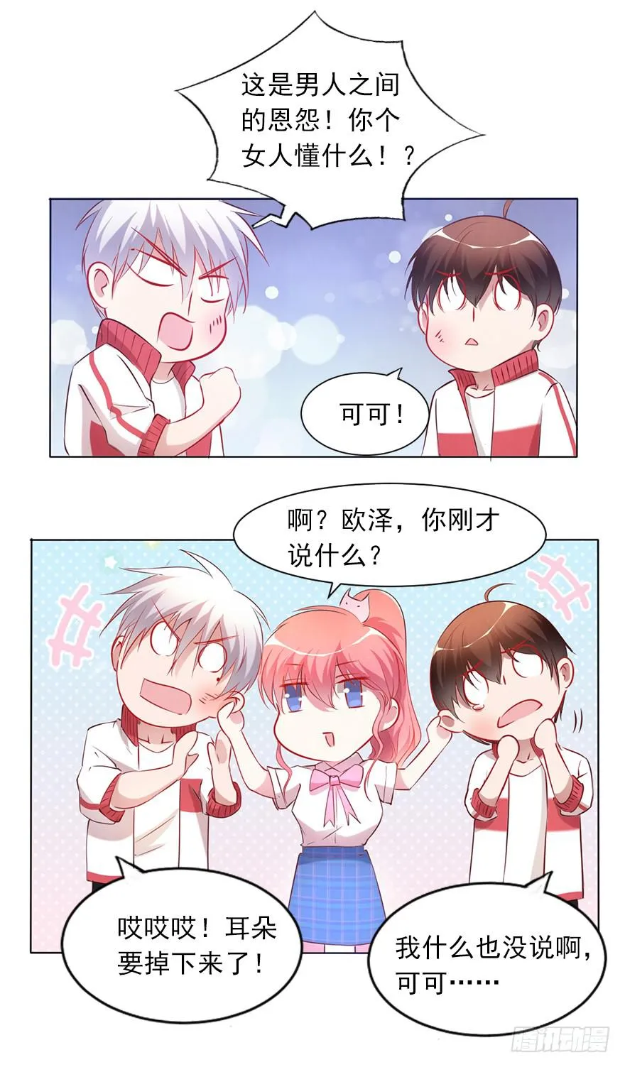 相爱相杀的男人 第24页