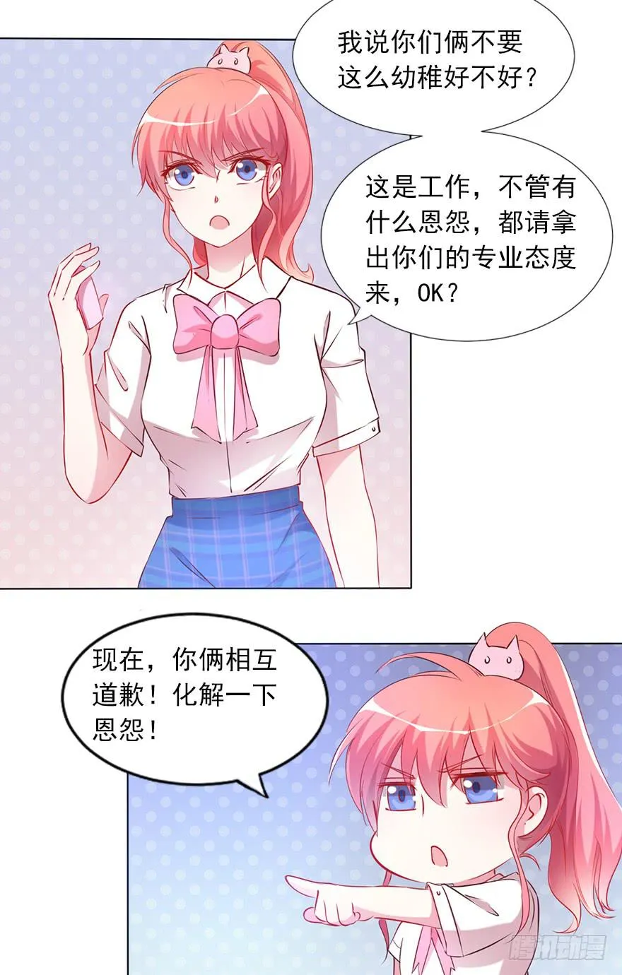 相爱相杀的男人 第27页