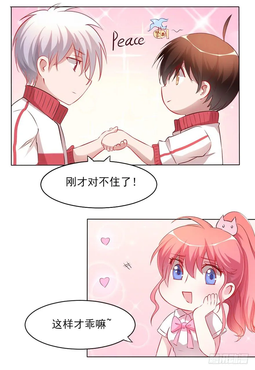相爱相杀的男人 第29页