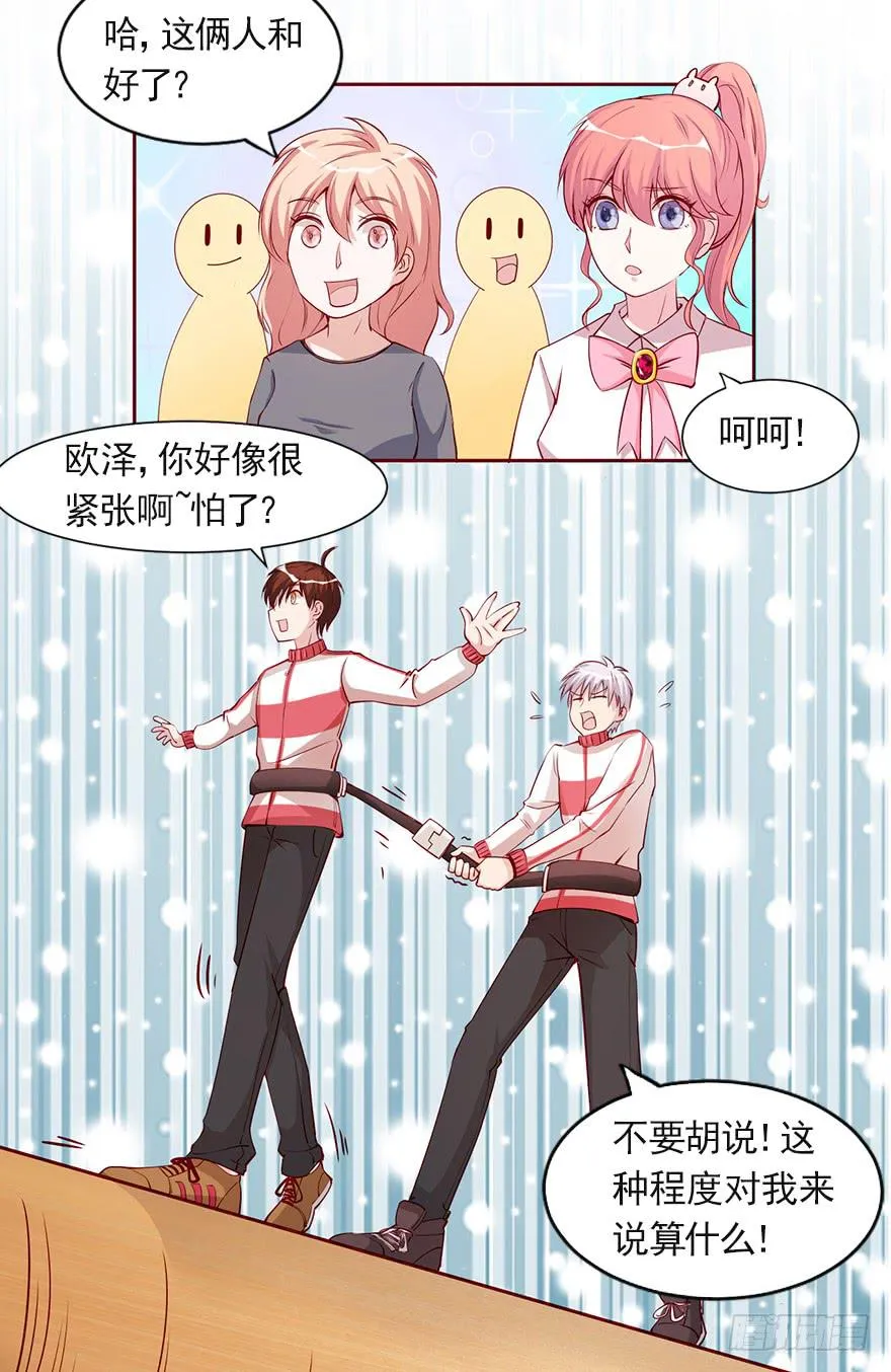 我的怀抱里有你 第11页
