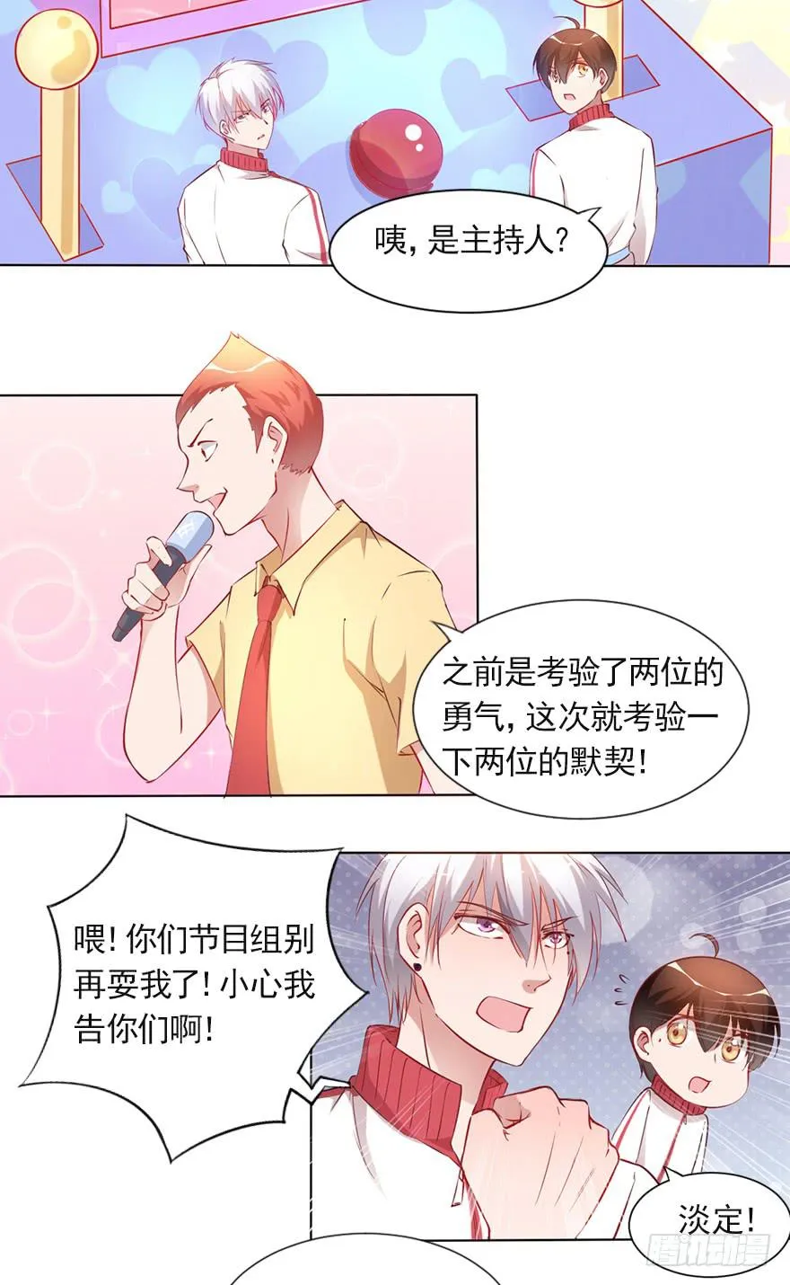 男人的坚持！ 第11页