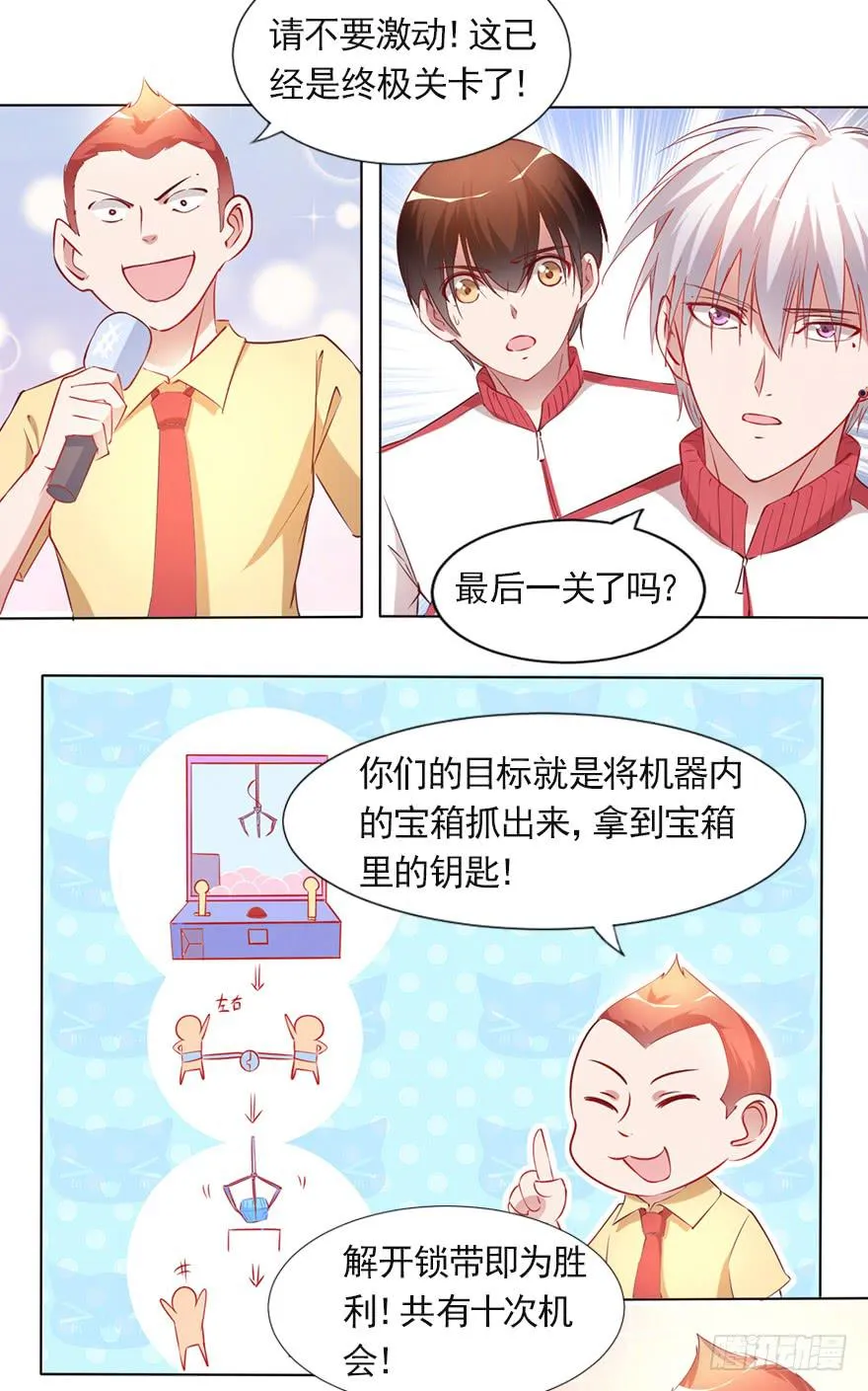 男人的坚持！ 第12页