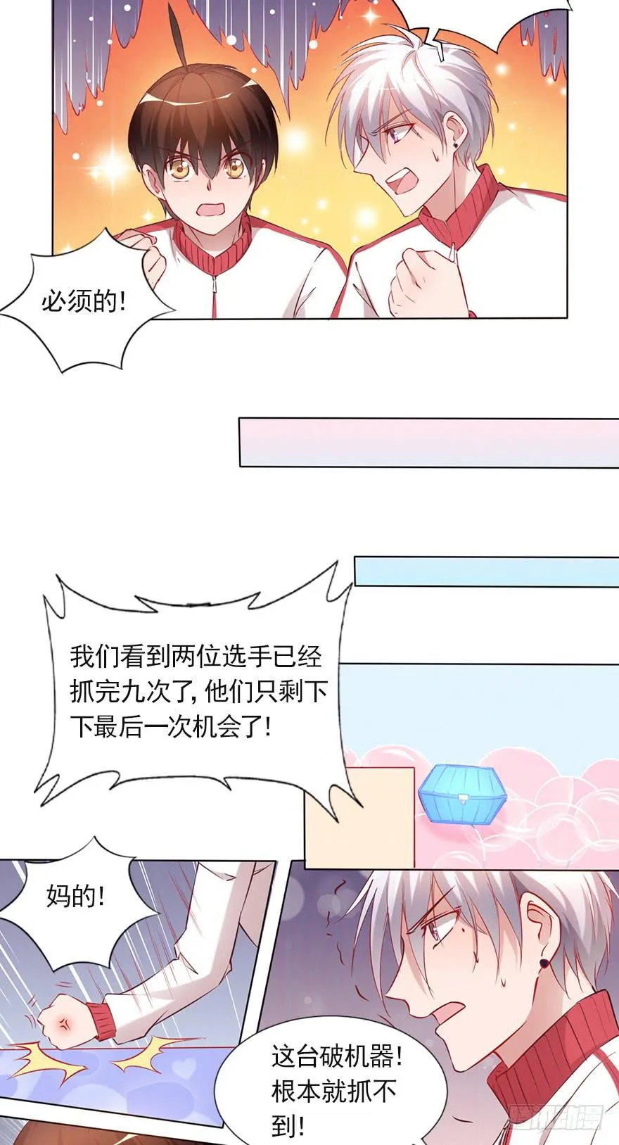 男人的坚持！ 第20页