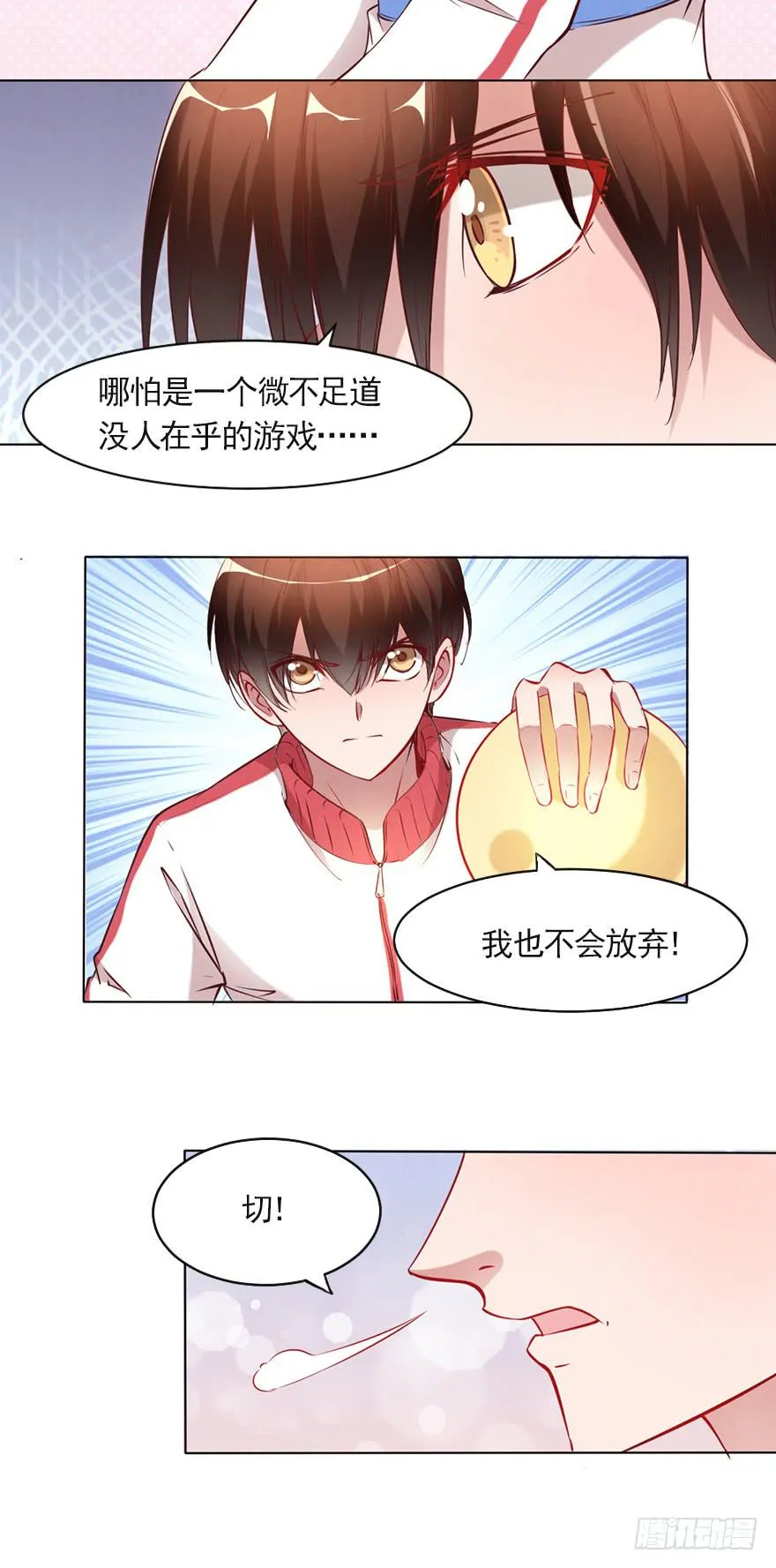 男人的坚持！ 第23页