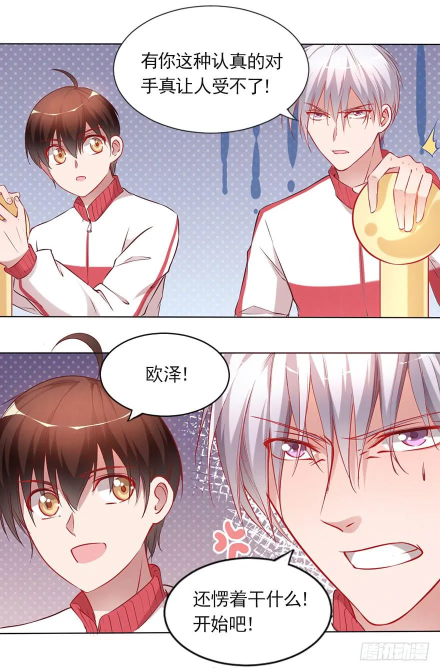 男人的坚持！ 第24页