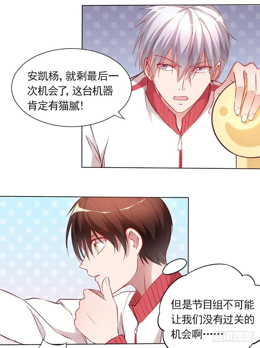 男人的坚持！ 第25页
