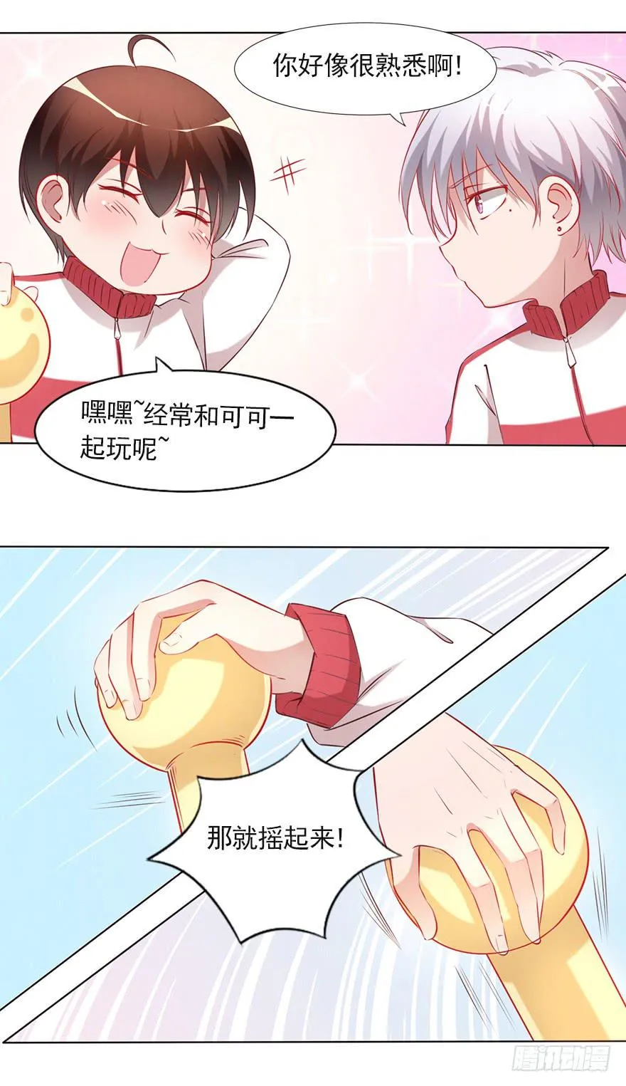 男人的坚持！ 第28页