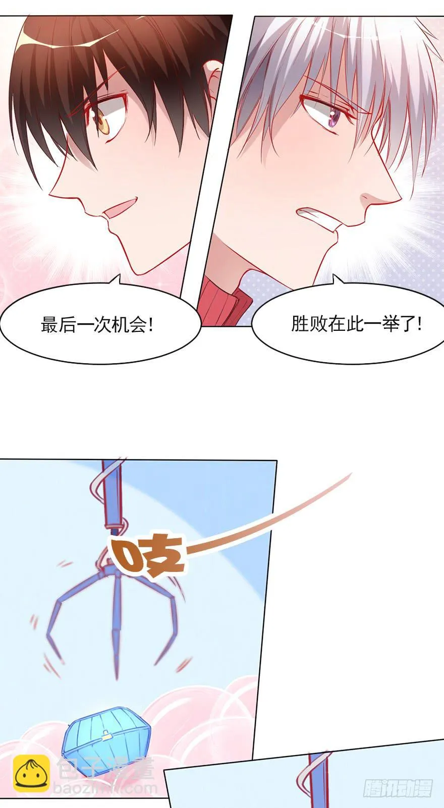 男人的坚持！ 第30页