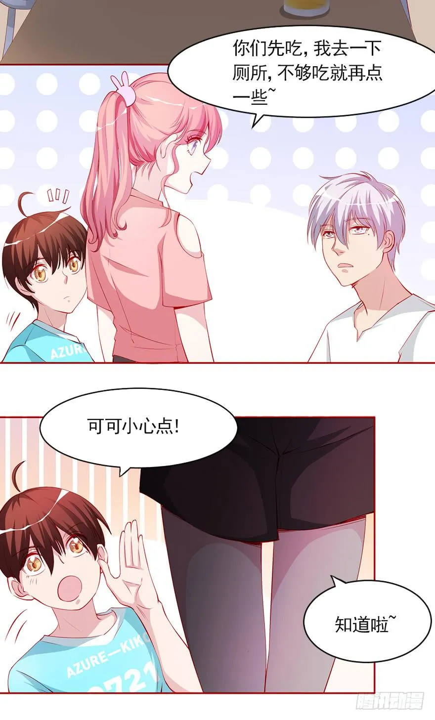 一生的对手 第17页