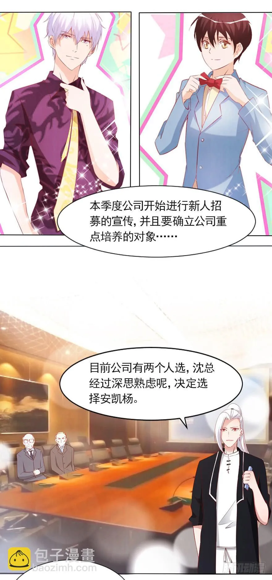大佬的选择 第14页