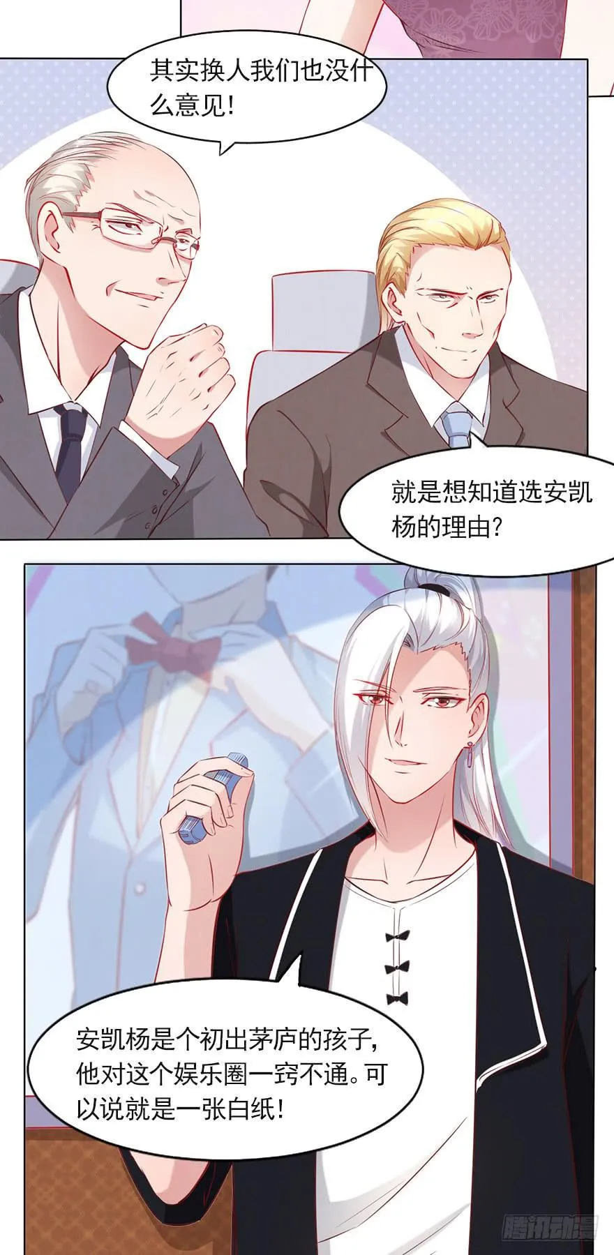 大佬的选择 第17页