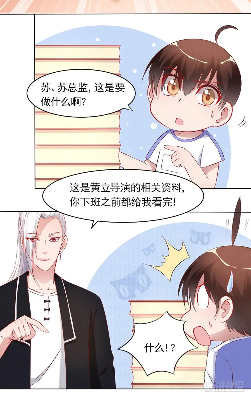 大佬的选择 第21页