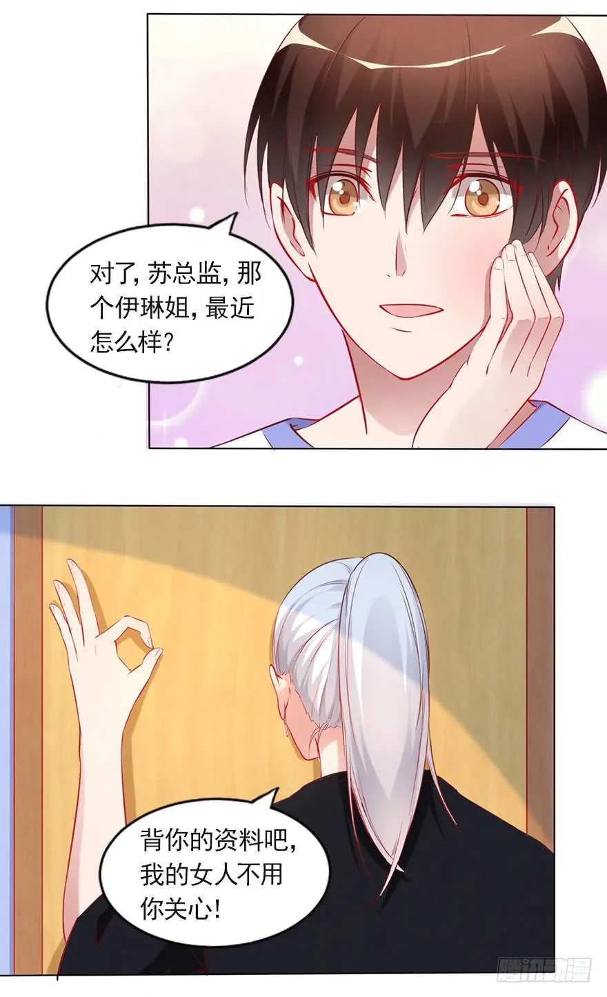 大佬的选择 第24页