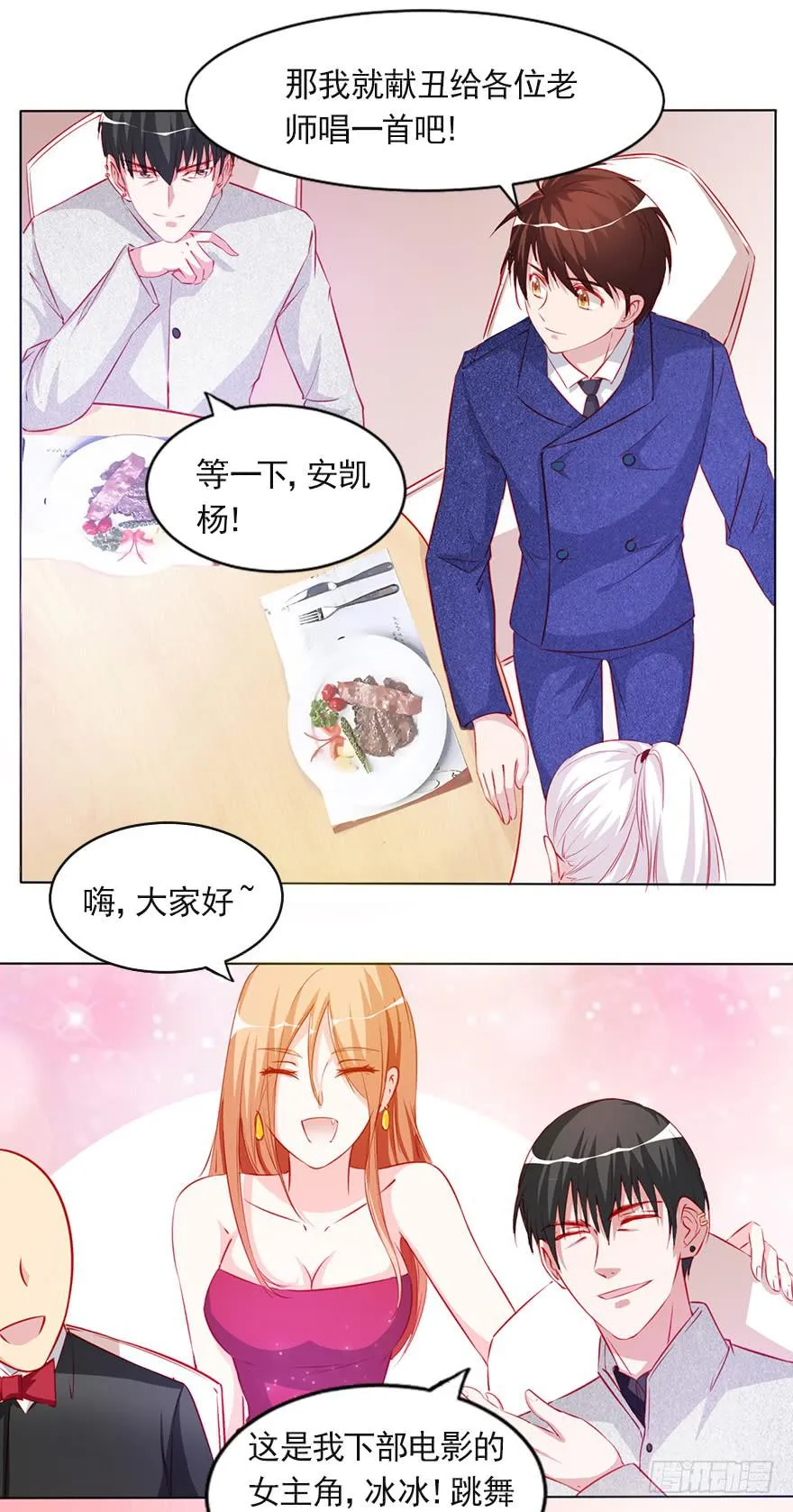 娱乐圈的你情我愿 第2页