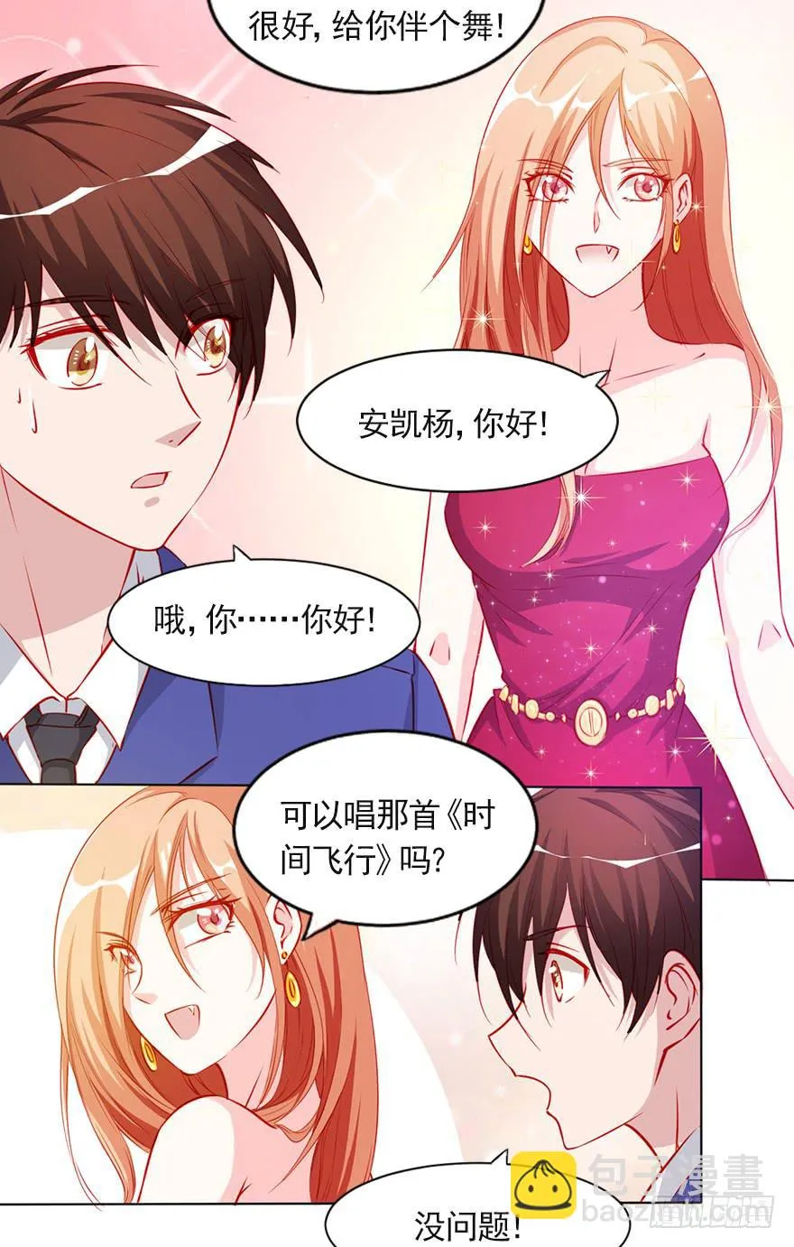 娱乐圈的你情我愿 第3页