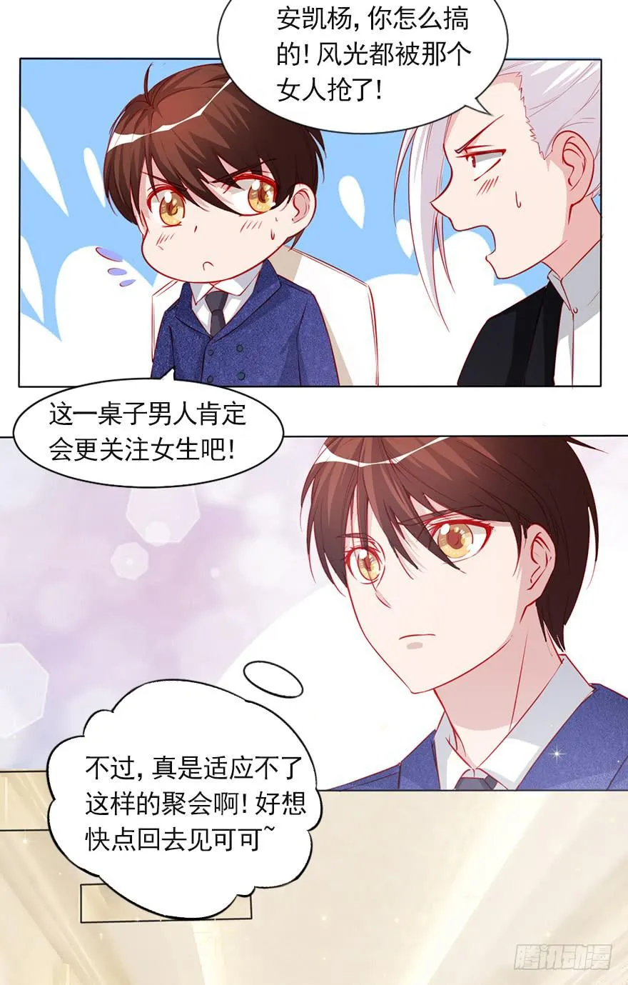 娱乐圈的你情我愿 第6页