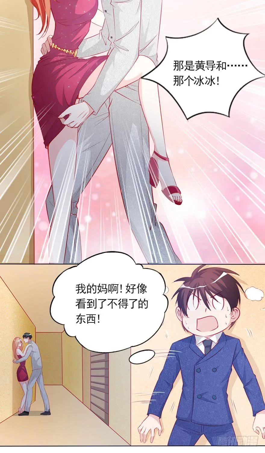 娱乐圈的你情我愿 第8页