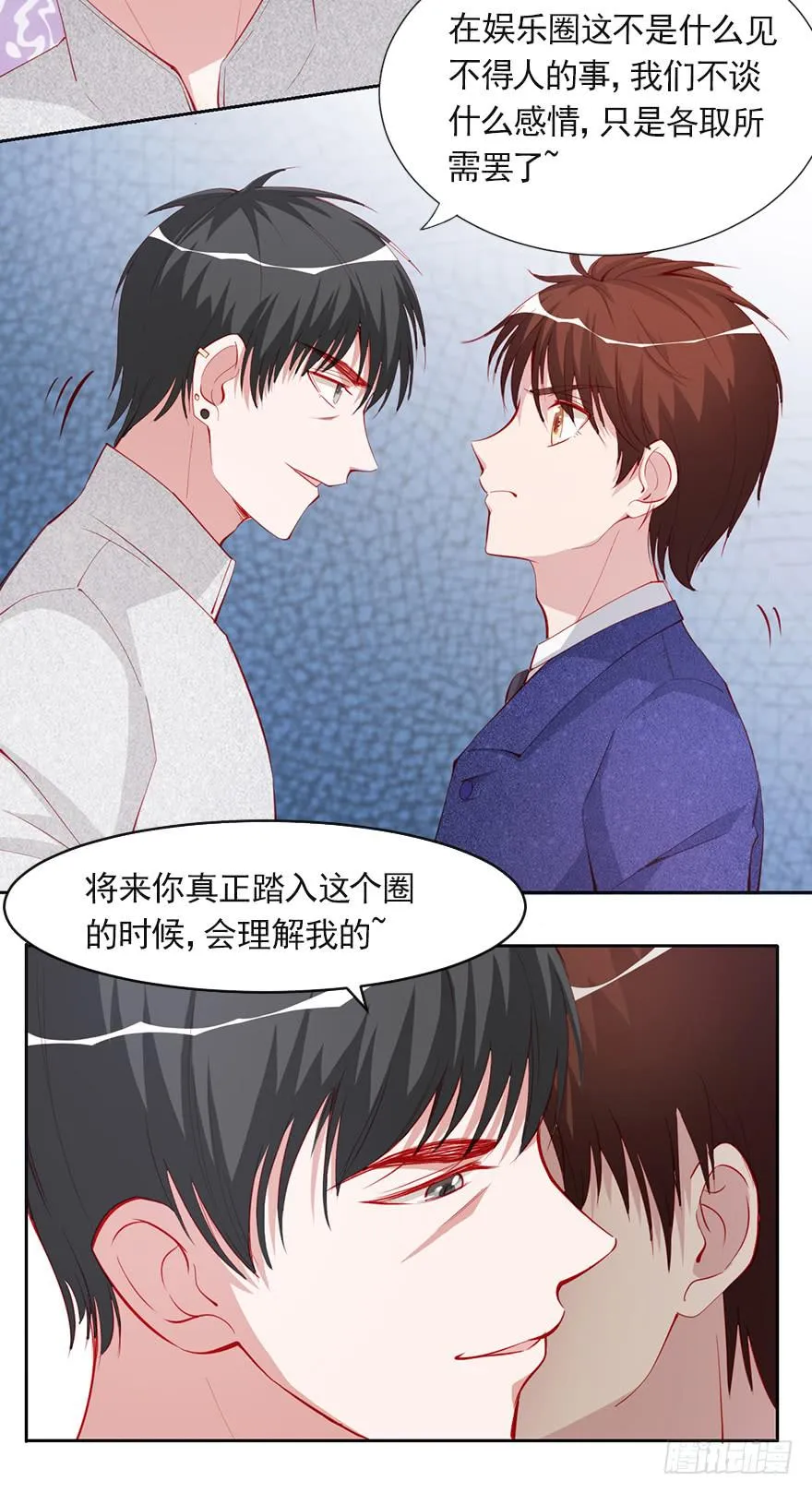 娱乐圈的你情我愿 第17页
