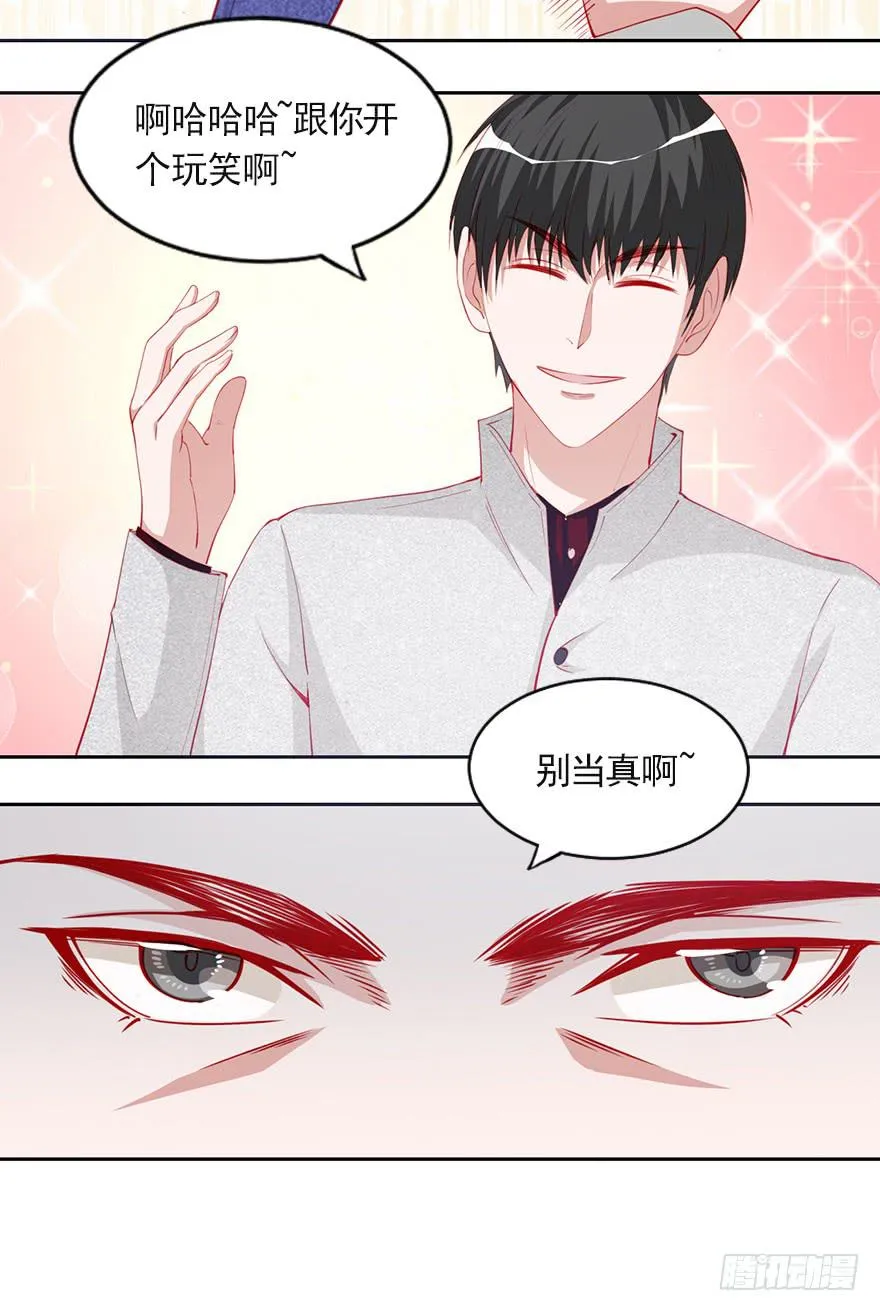 娱乐圈的你情我愿 第20页