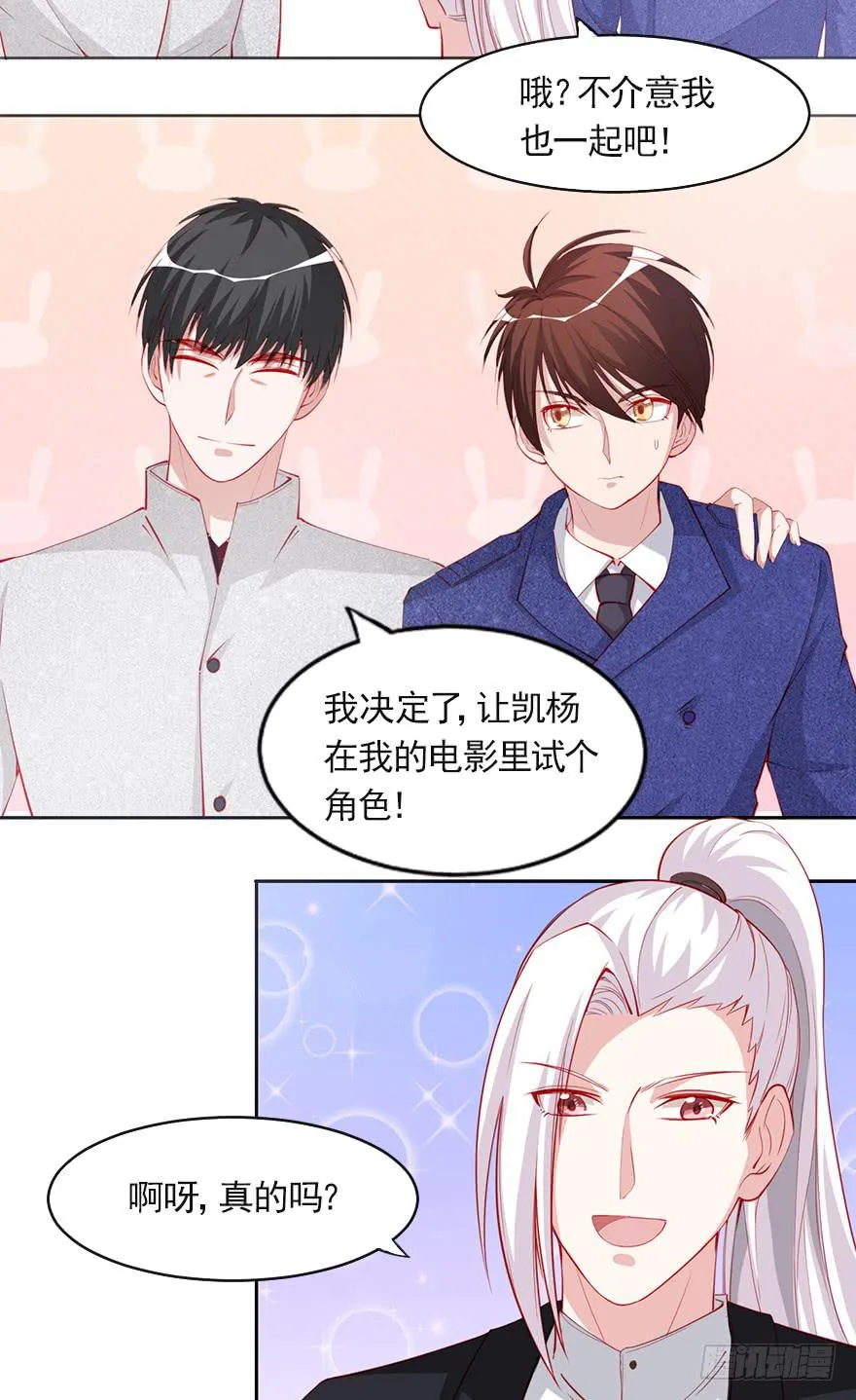 娱乐圈的你情我愿 第22页