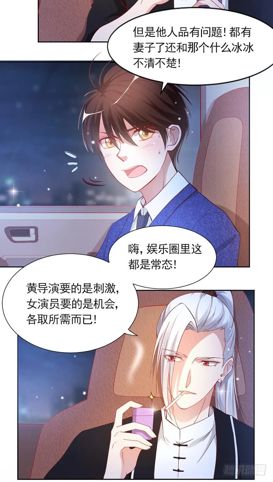 新欢旧爱 第5页