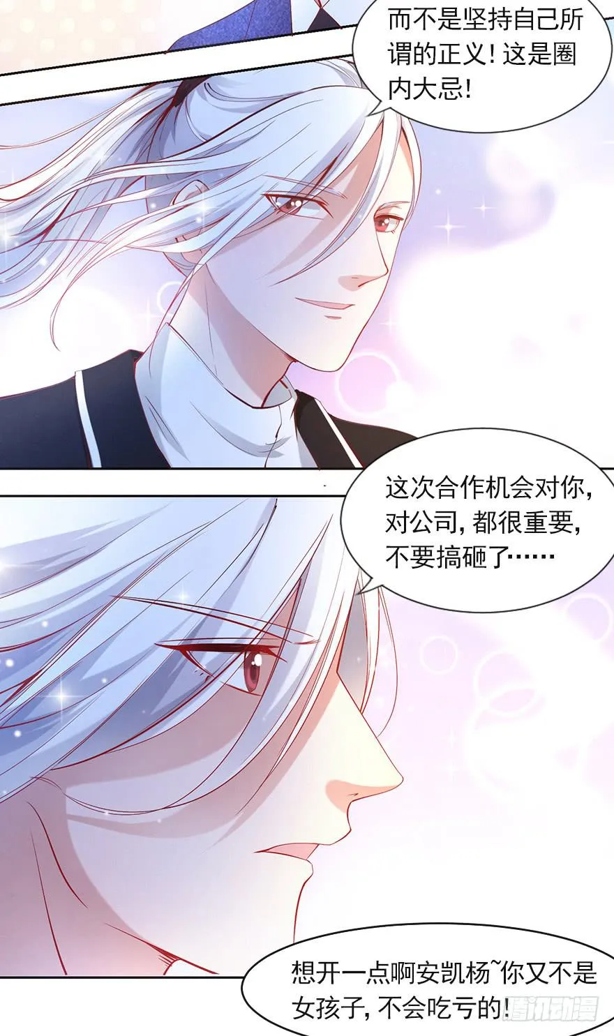 新欢旧爱 第8页