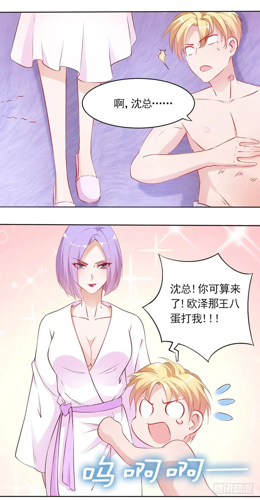 娱乐圈没有天真 第3页