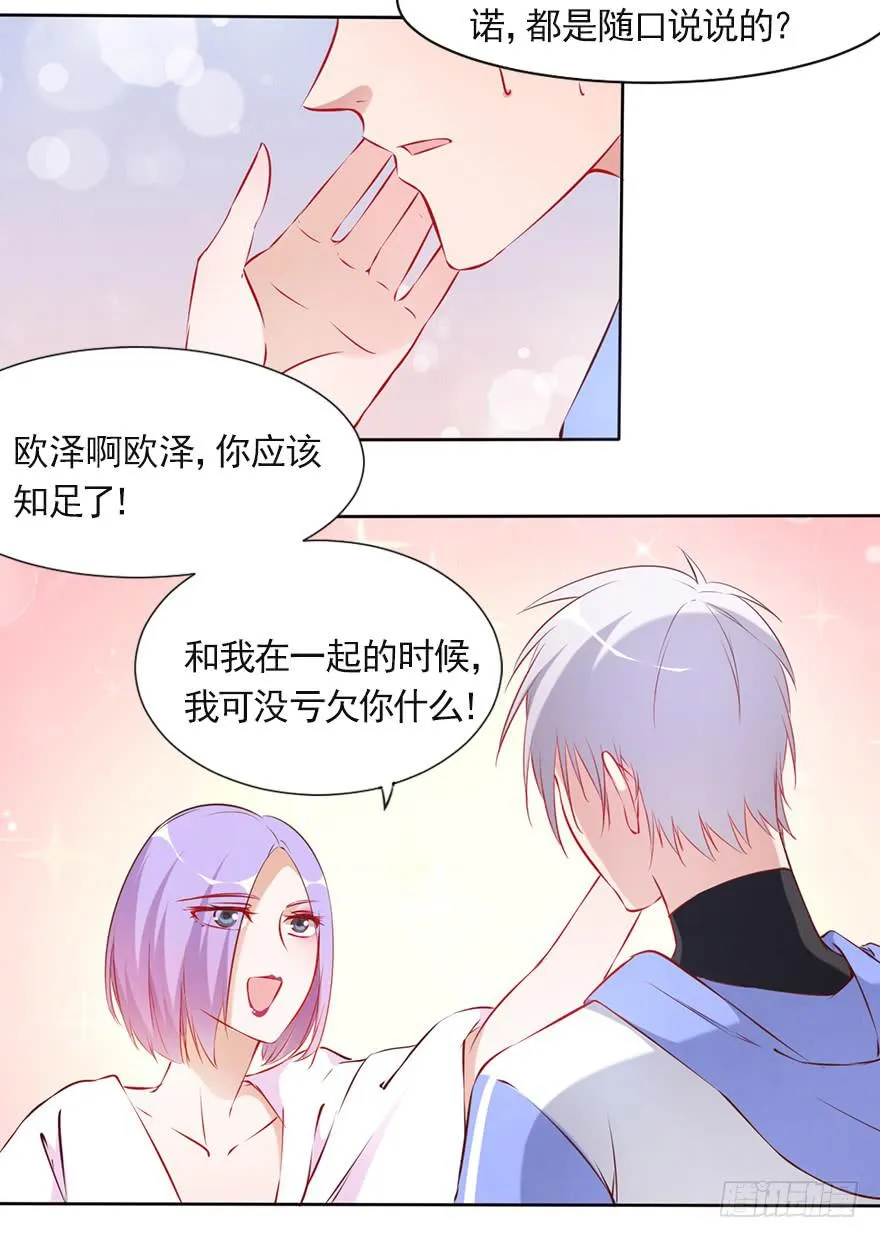 娱乐圈没有天真 第8页