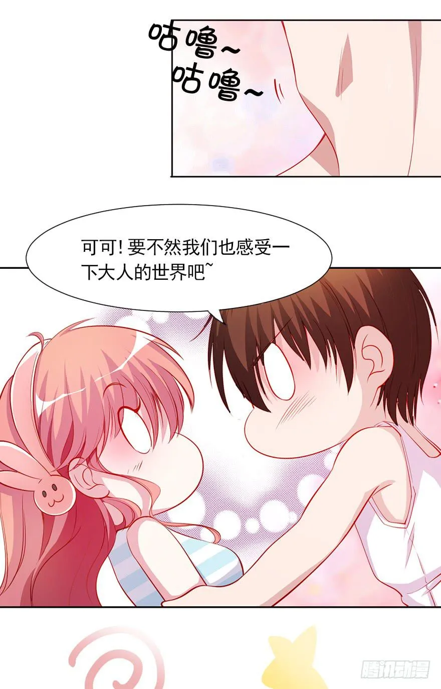 成人的事？！ 第8页