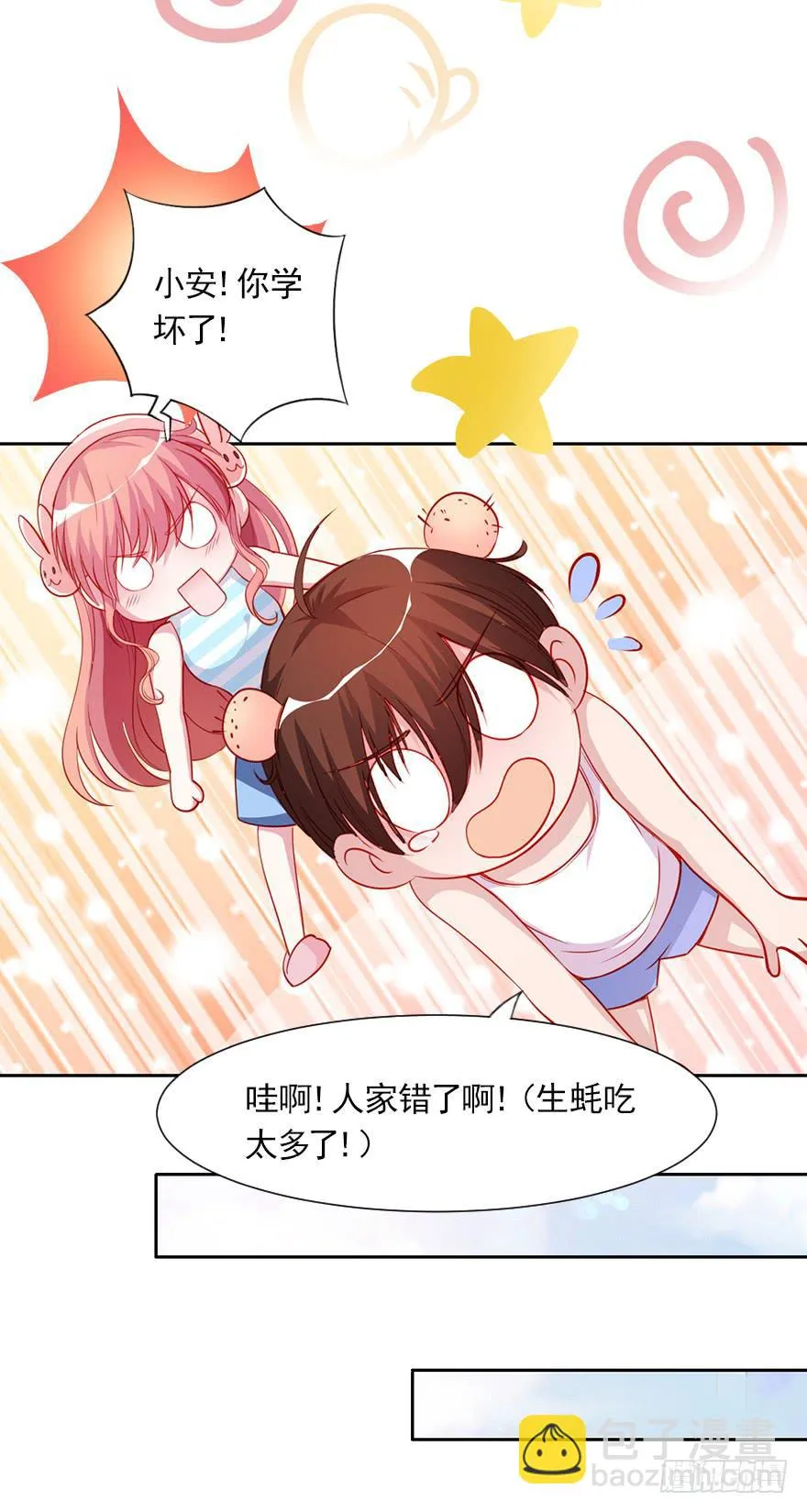 成人的事？！ 第9页