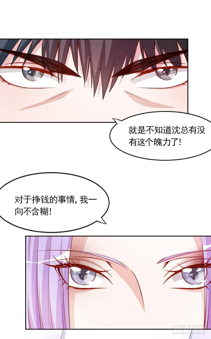 幕后交易 第12页