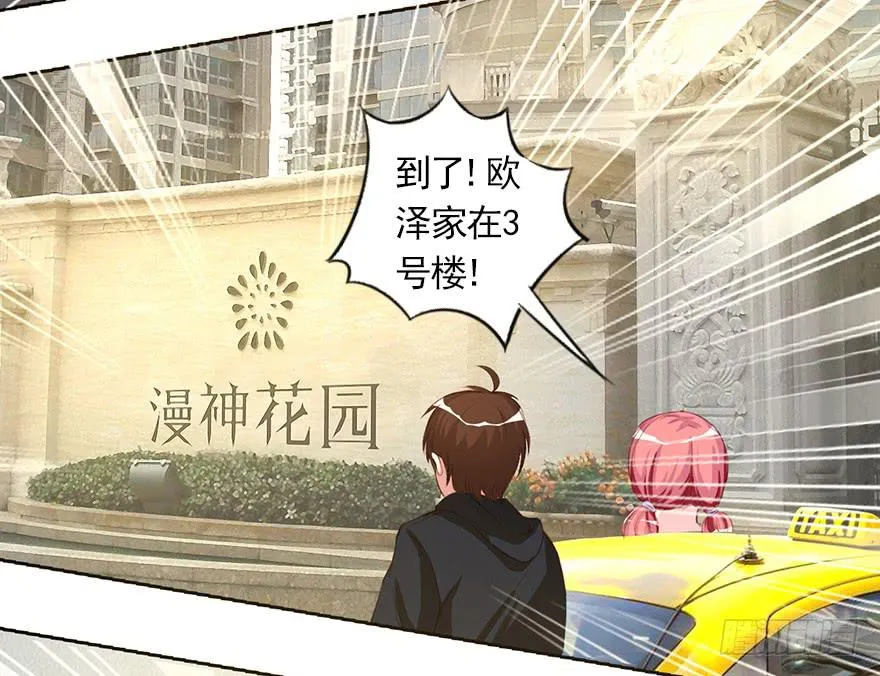 爱你的人才会担心！ 第4页