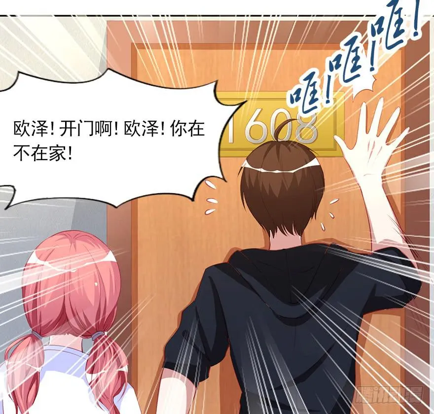 爱你的人才会担心！ 第7页