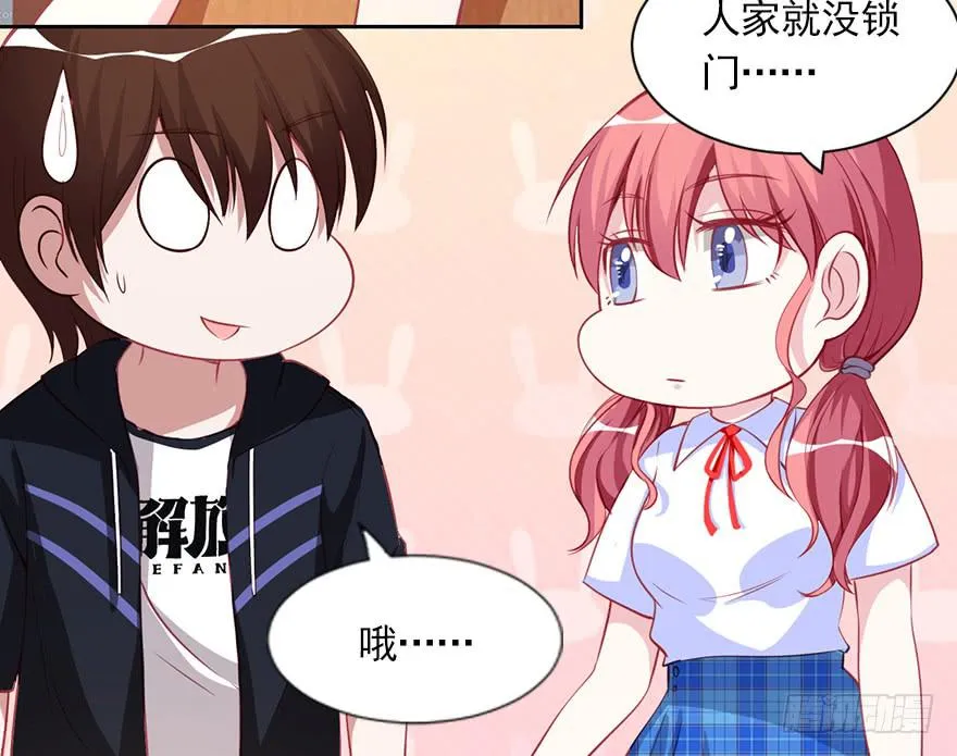 爱你的人才会担心！ 第9页