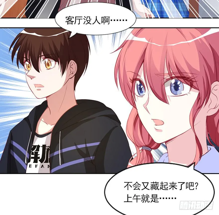 爱你的人才会担心！ 第11页