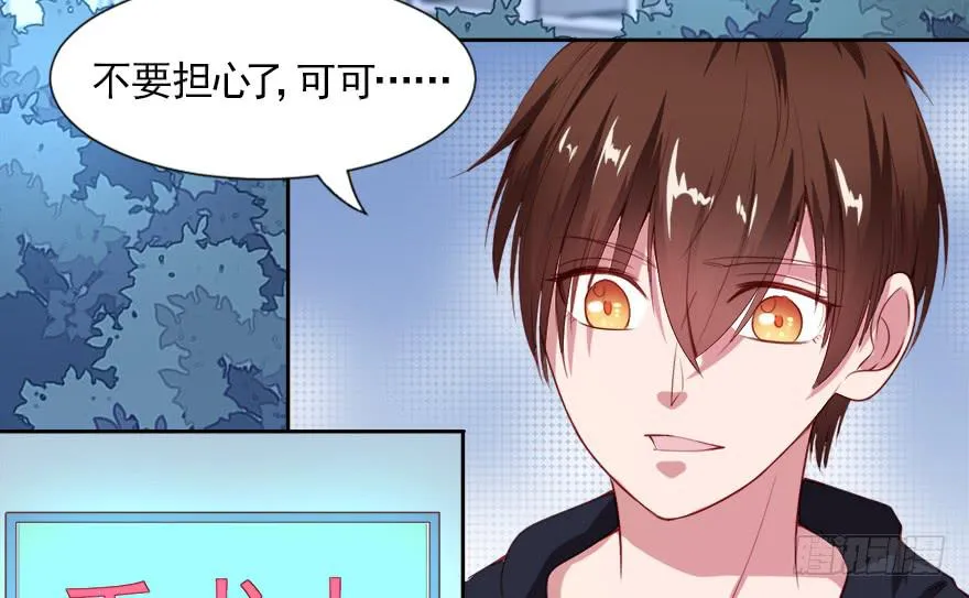 爱你的人才会担心！ 第22页