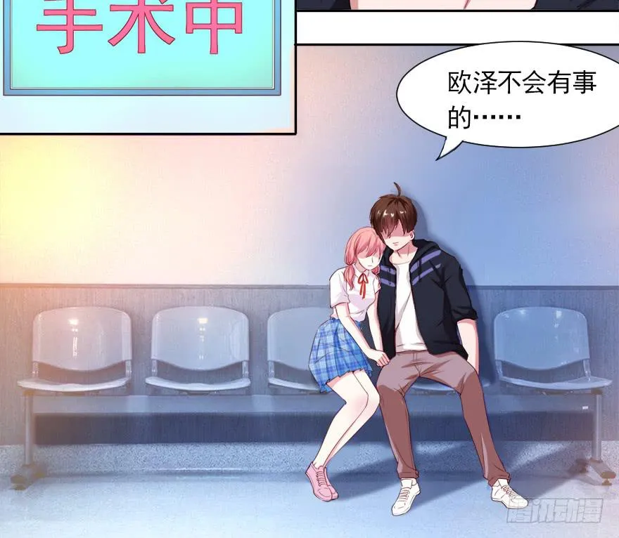 爱你的人才会担心！ 第23页