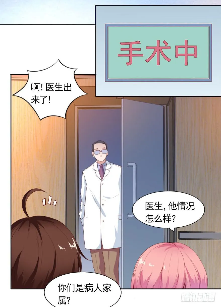 爱你的人才会担心！ 第24页