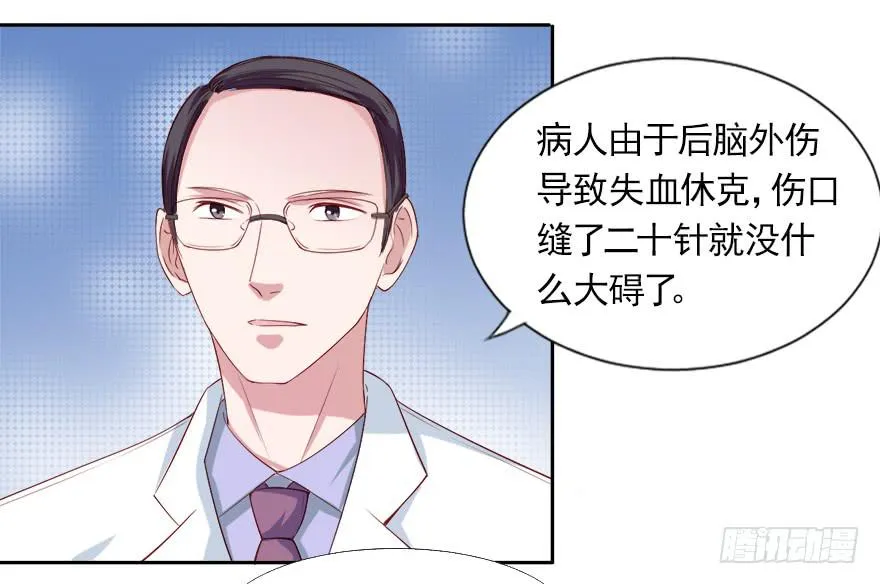 爱你的人才会担心！ 第26页