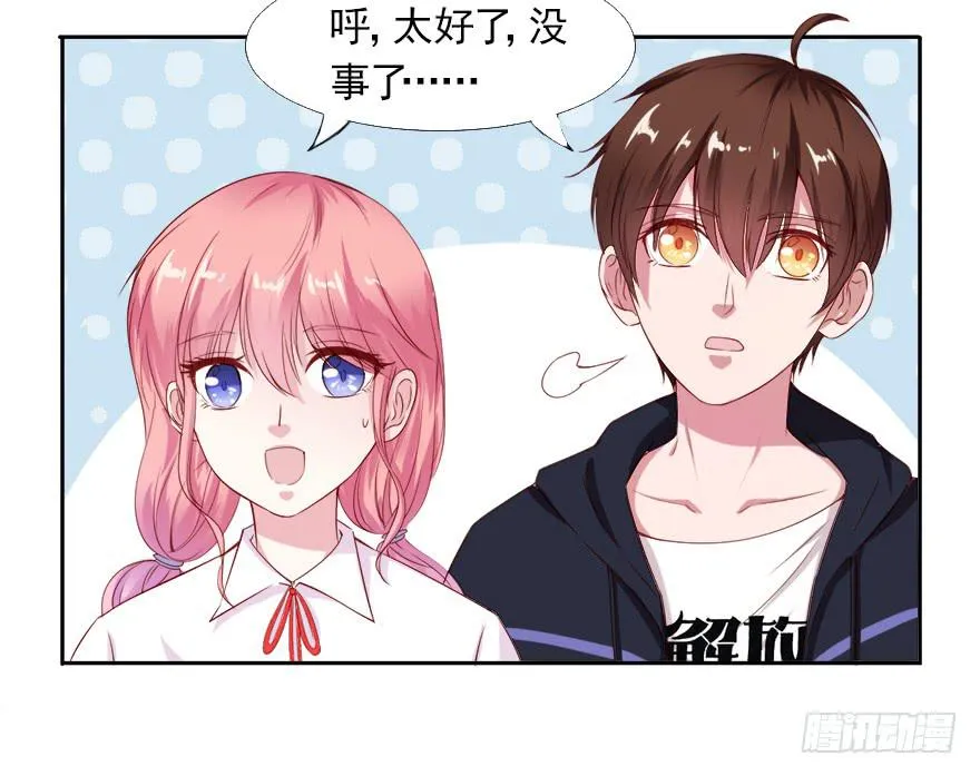 爱你的人才会担心！ 第27页