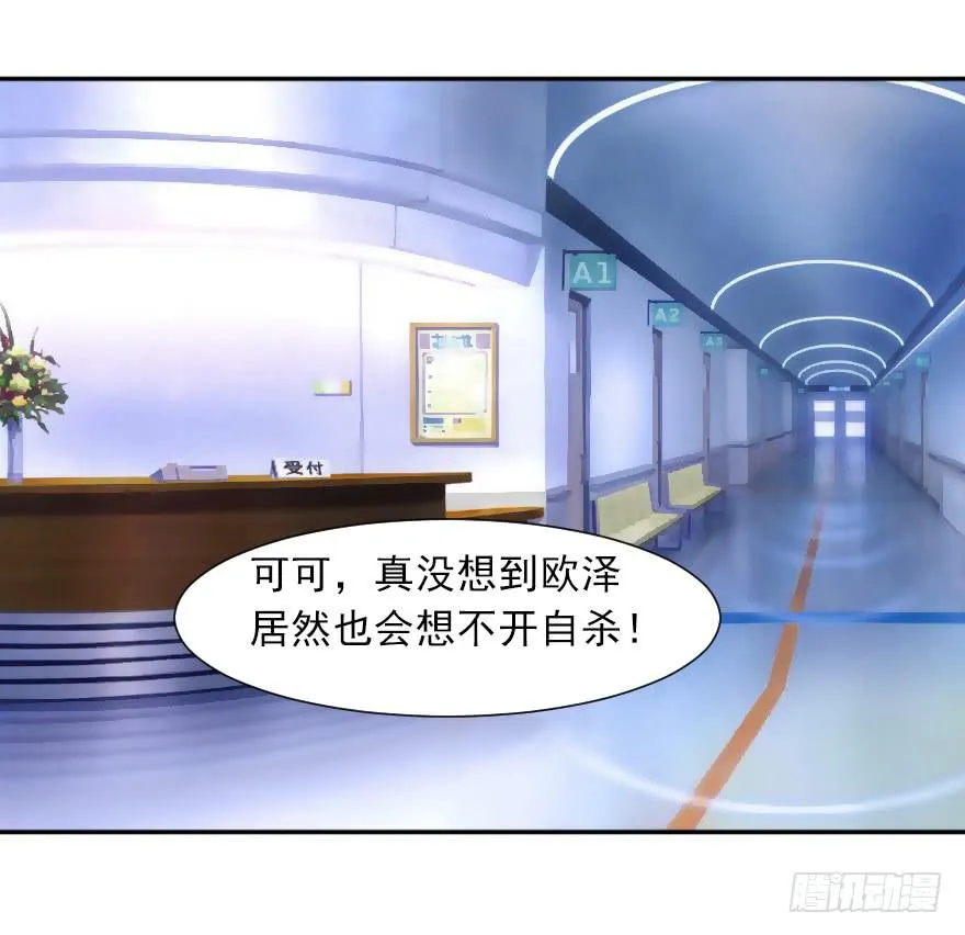 爱你的人才会担心！ 第28页