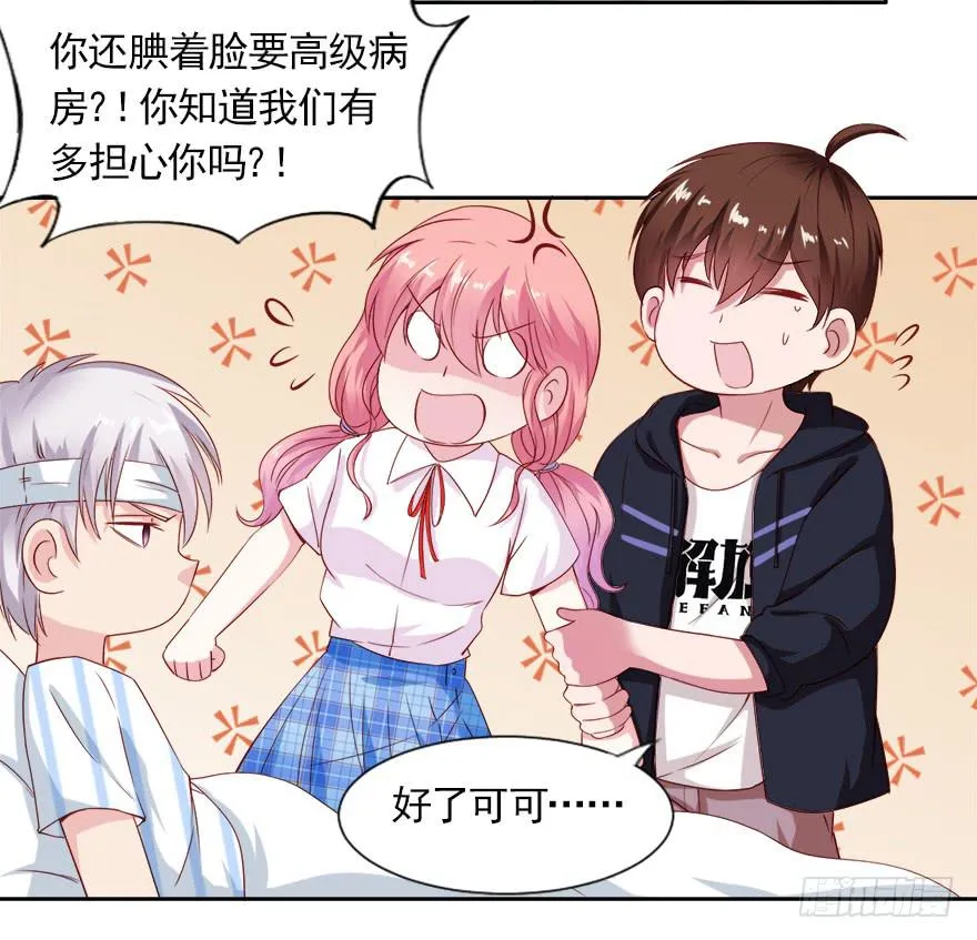 爱你的人才会担心！ 第31页